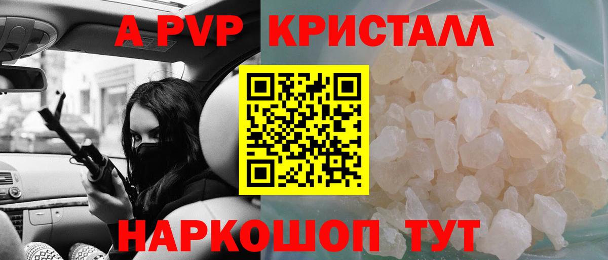 A-PVP кристаллы Карпинск