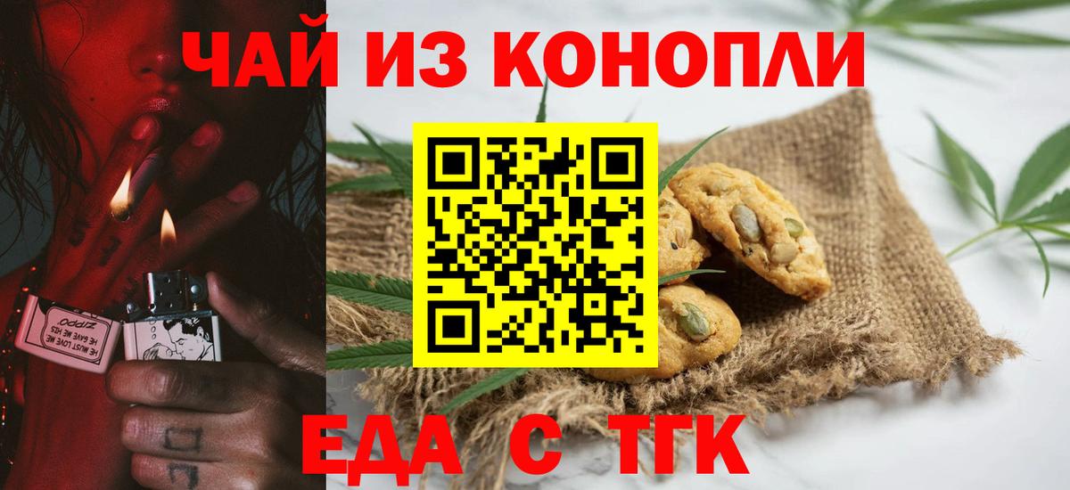 Печенье с ТГК конопля  Вход с VPN  Карпинск 