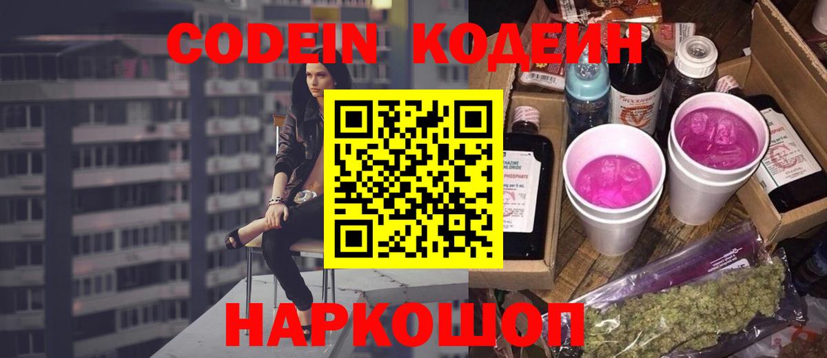 Карпинск  Кодеиновый сироп Lean напиток Lean (лин)  Вход с VPN 