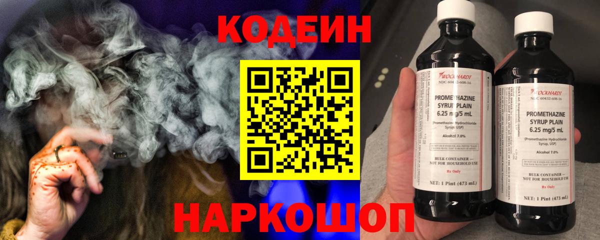 Кодеин Purple Drank Карпинск