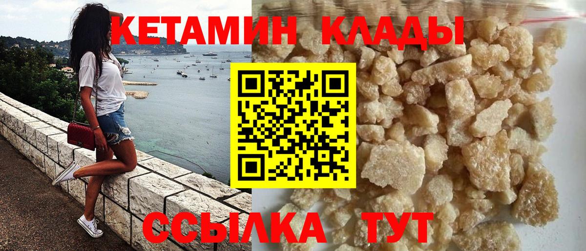 КЕТАМИН VHQ  Вход с VPN  Карпинск 