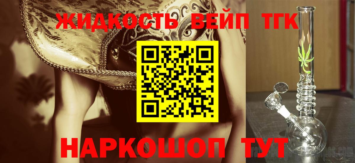ТГК гашишное масло  ТГК вейп  Вход с VPN  Карпинск 